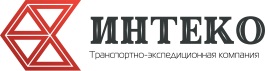 Транспортно-экспедиционная компания Интеко